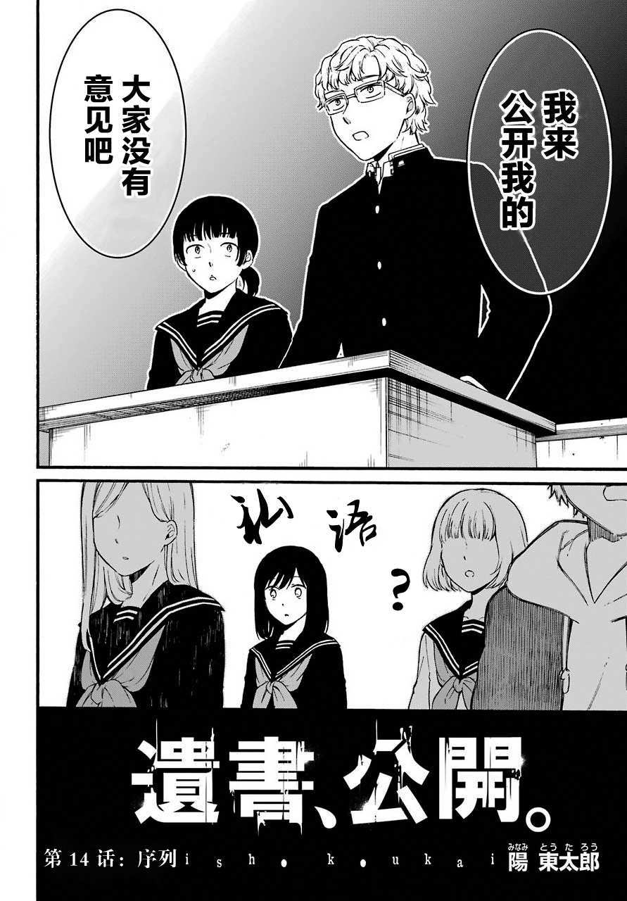 遗书公开是什么故事漫画,第14话序列2图