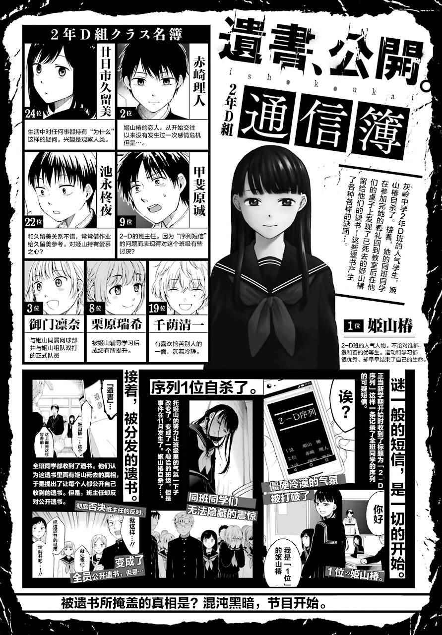 遗书内容大曝光漫画,第3话1图