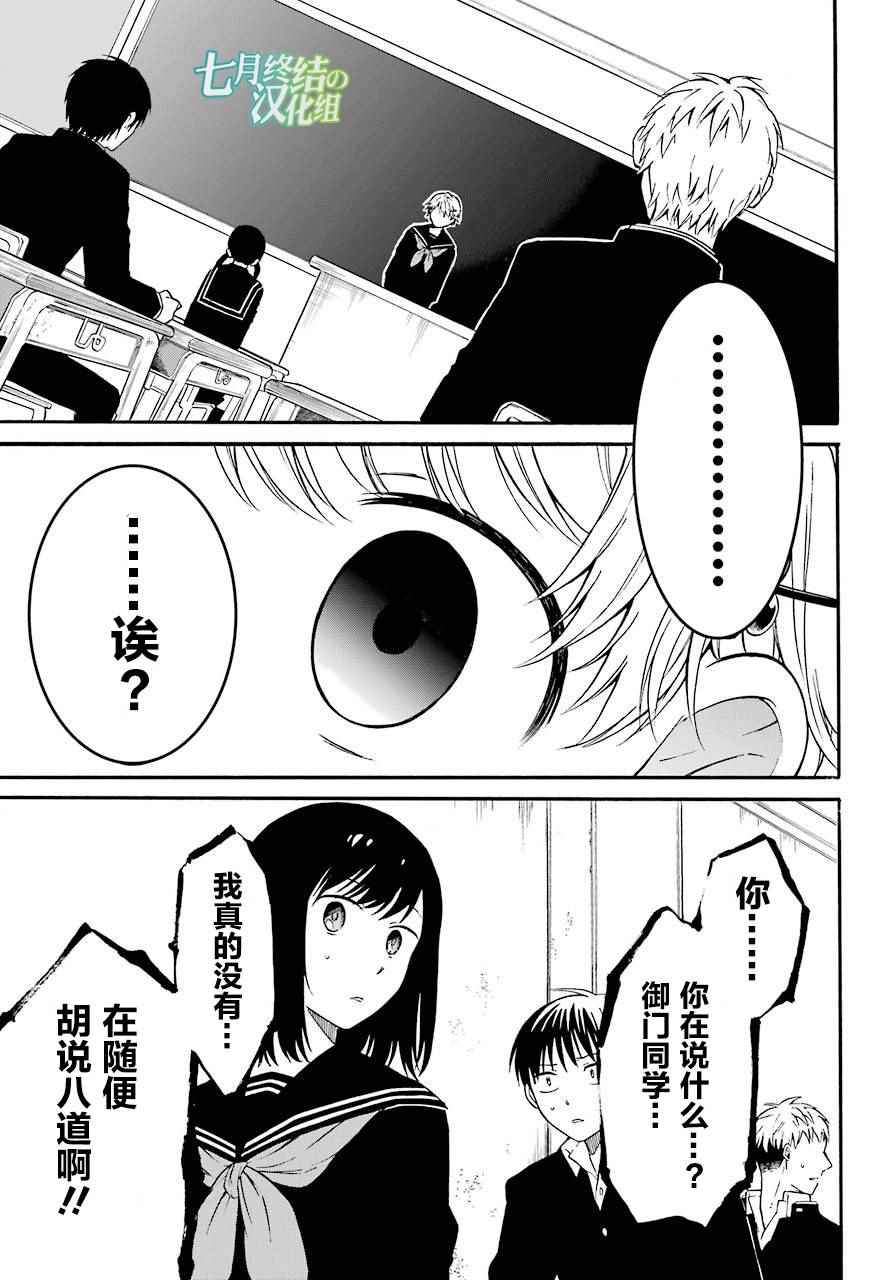 遗书内容大曝光漫画,第3话4图