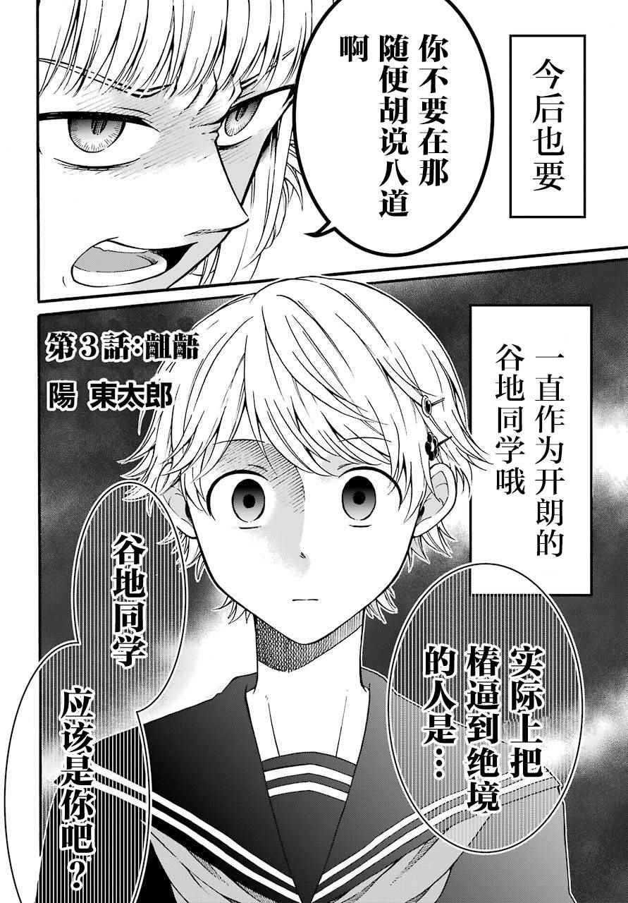 遗书内容大曝光漫画,第3话3图