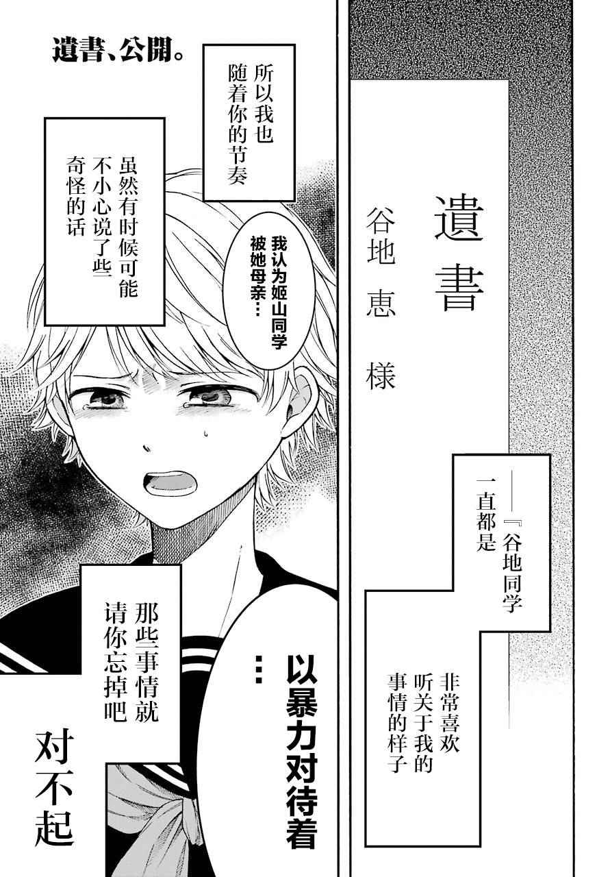遗书内容大曝光漫画,第3话2图