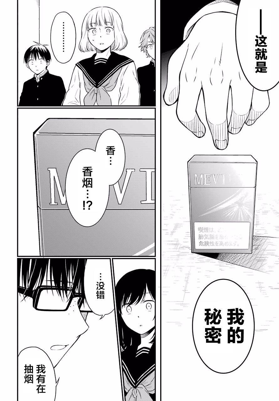 遗书公开是什么故事漫画,第18话明暗4图