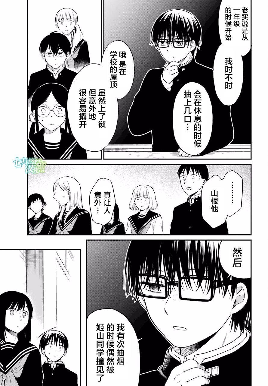 遗书公开是什么故事漫画,第18话明暗5图