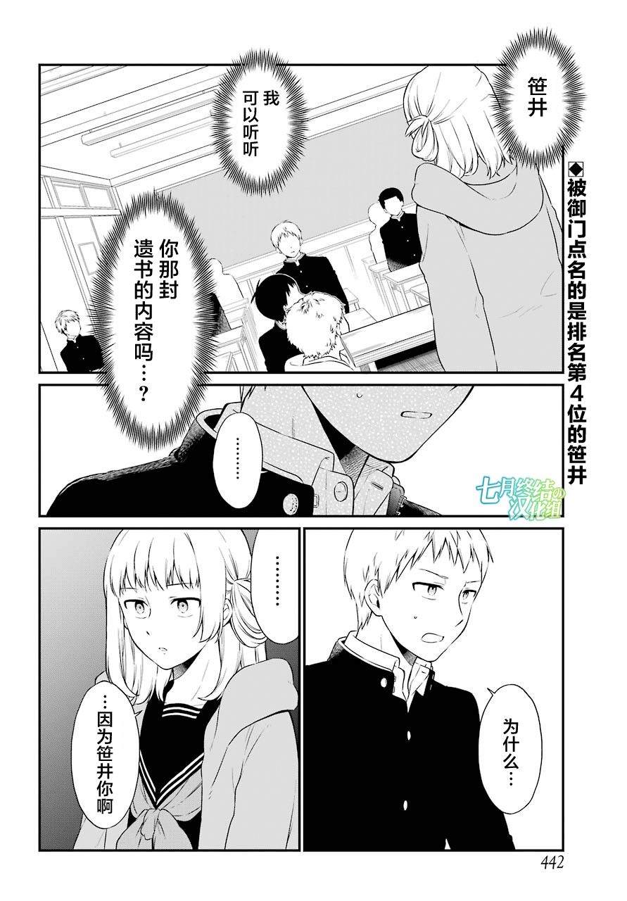 遗书公开是什么故事漫画,第24话2图