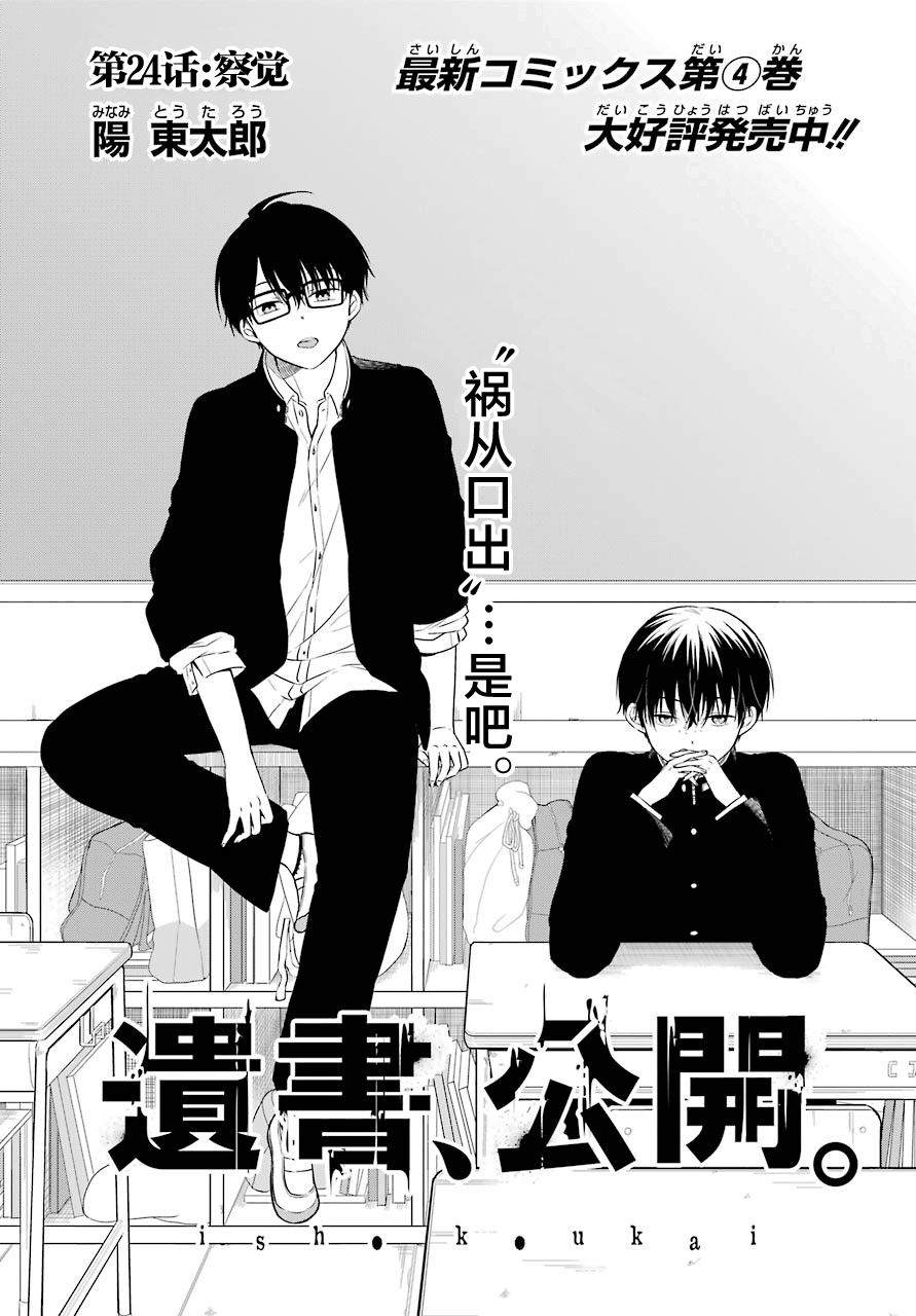 遗书公开是什么故事漫画,第24话1图