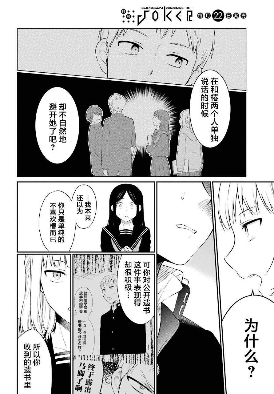 遗书公开是什么故事漫画,第24话4图