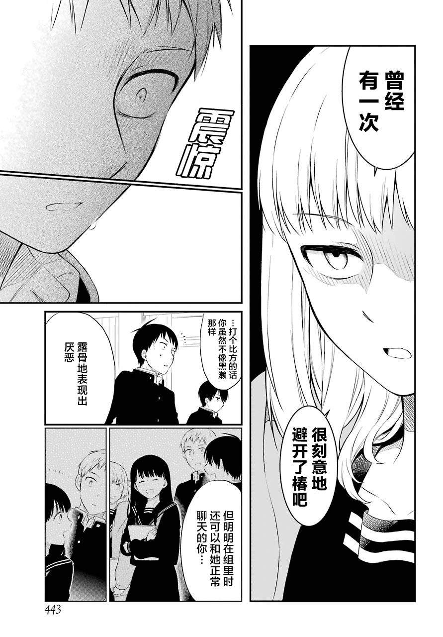 遗书公开是什么故事漫画,第24话3图