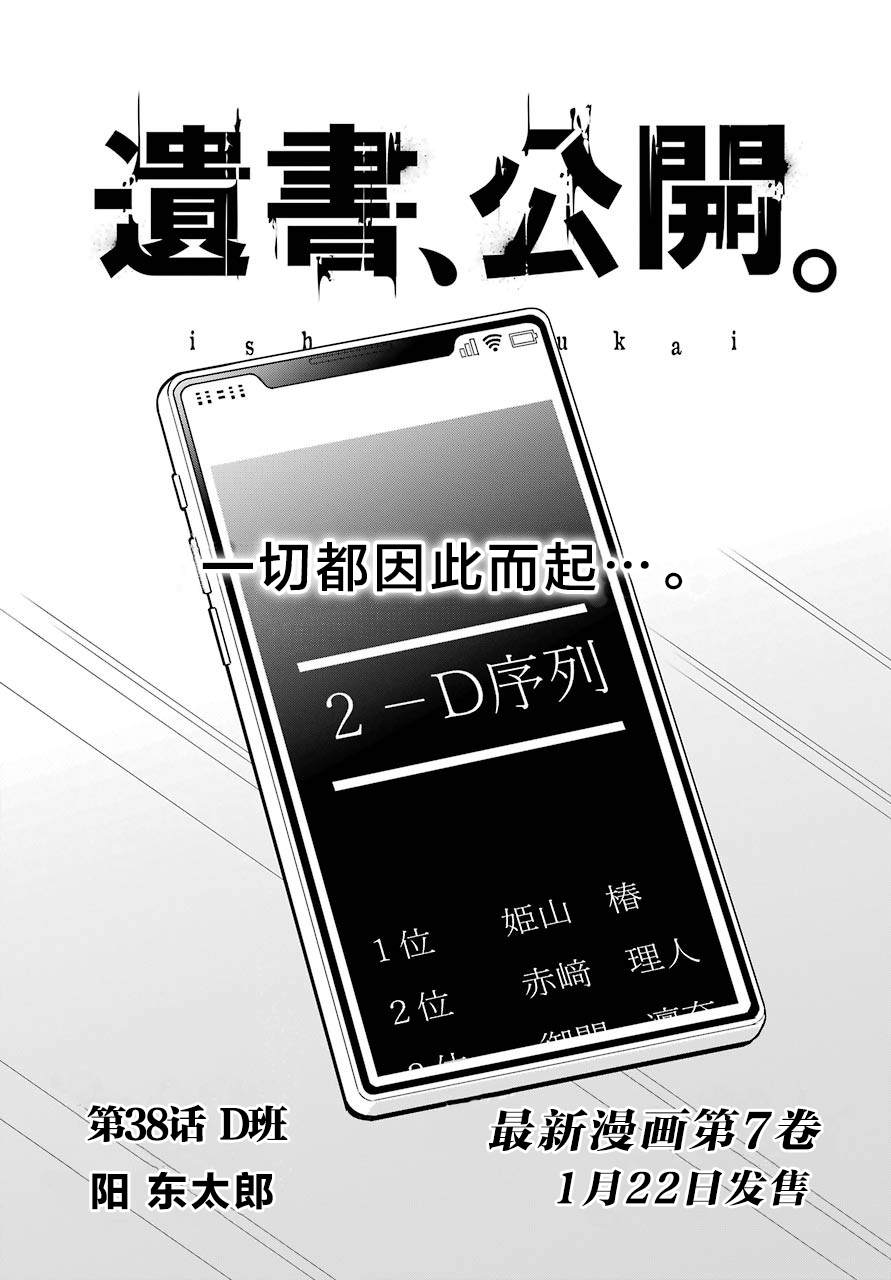 遗书内容大曝光漫画,第38话D班3图