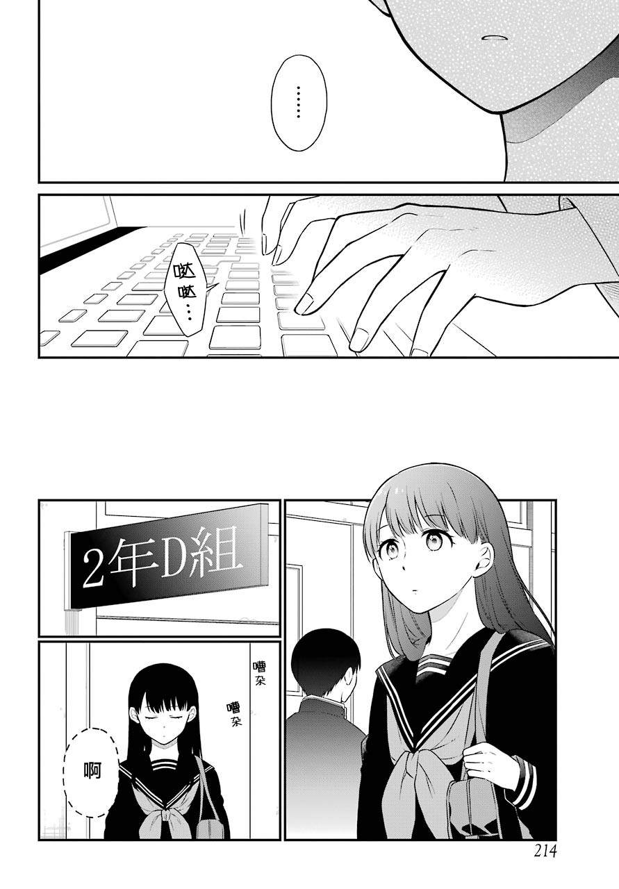 遗书内容大曝光漫画,第38话D班4图