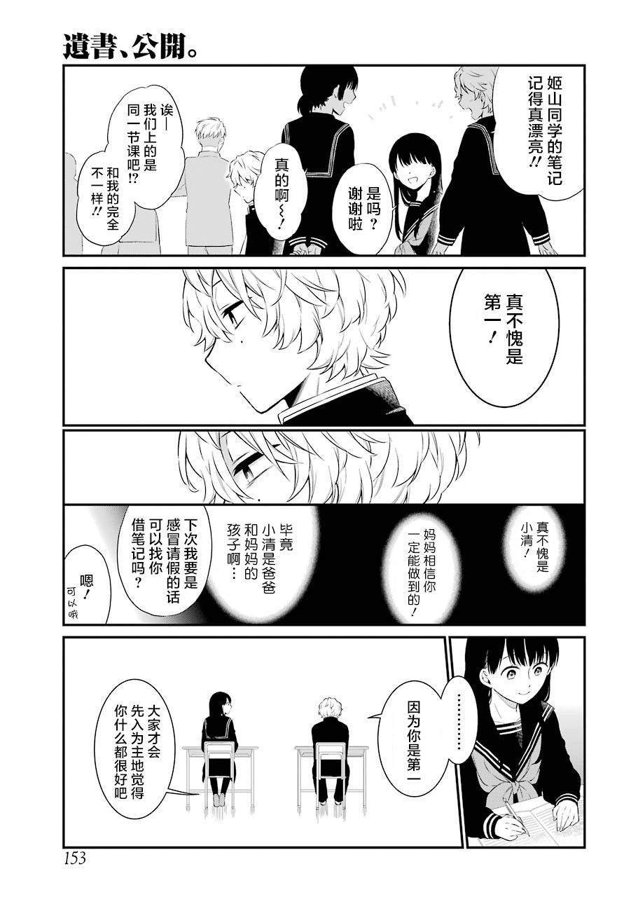遗书内容大曝光漫画,第28话共鸣5图