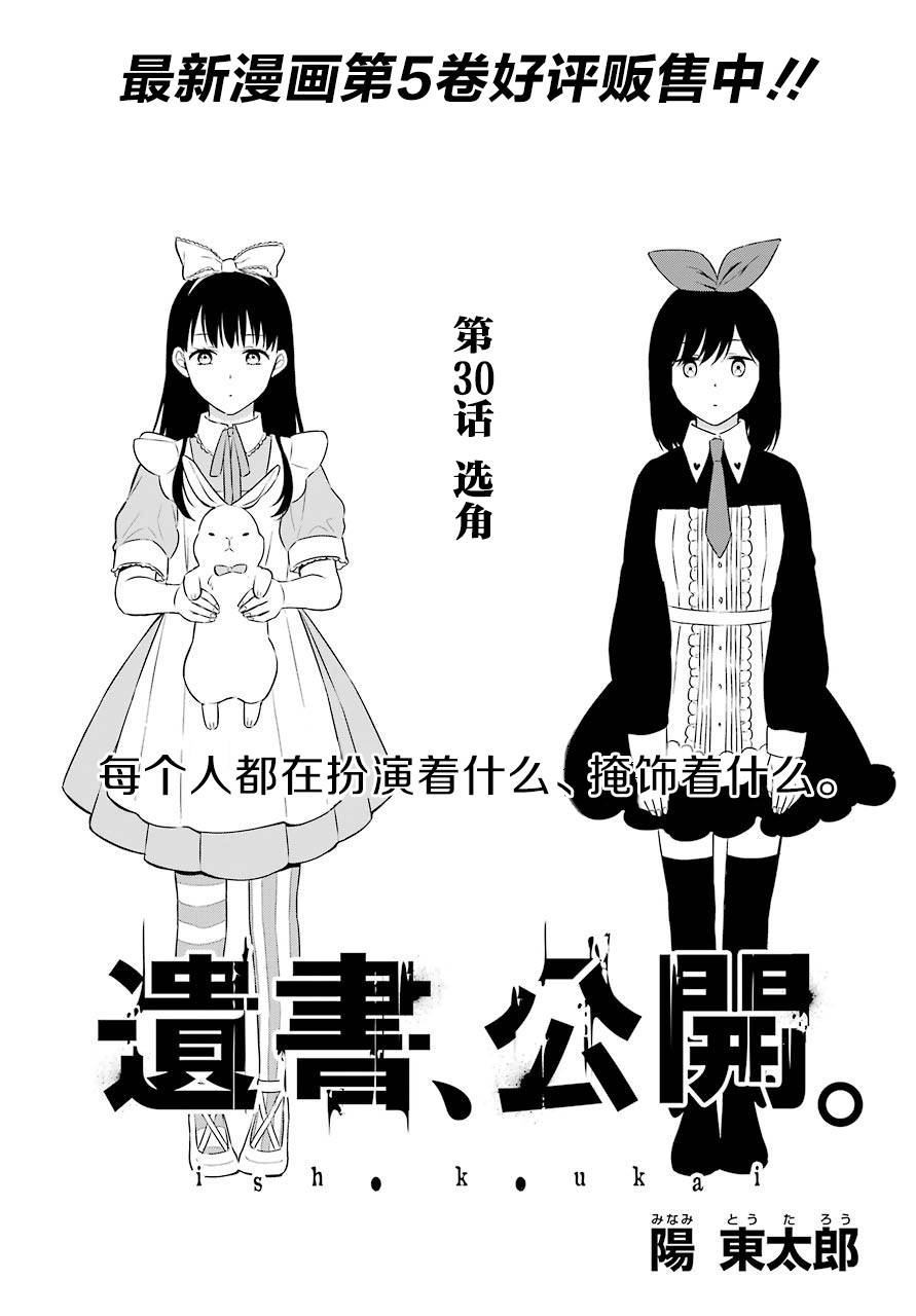 遗书公开 漫画漫画,第30话选角1图