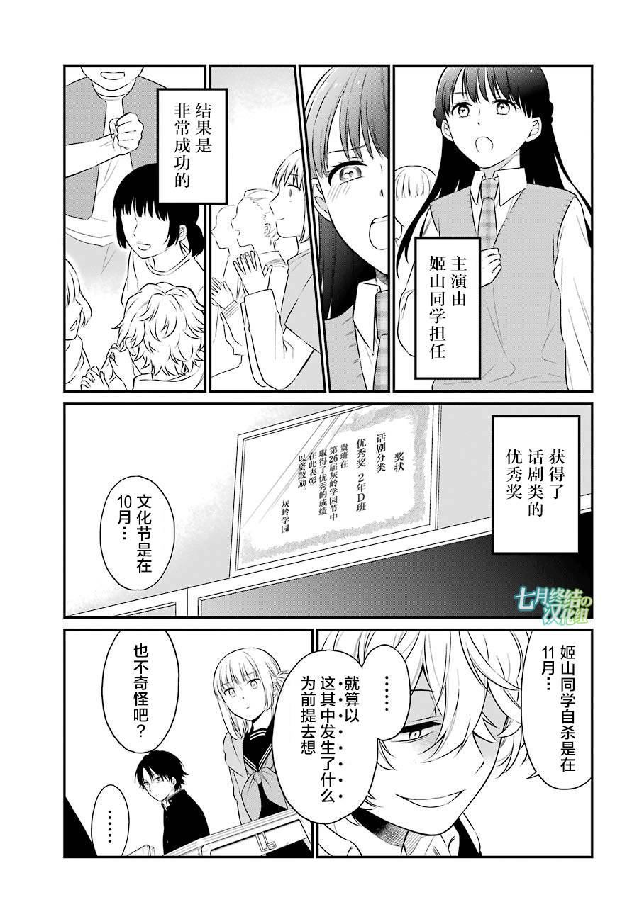遗书公开 漫画漫画,第30话选角3图