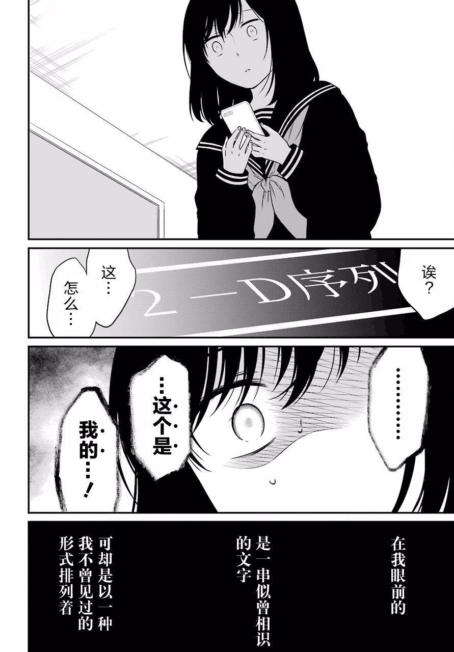 遗书内容大曝光漫画,第19话决断2图