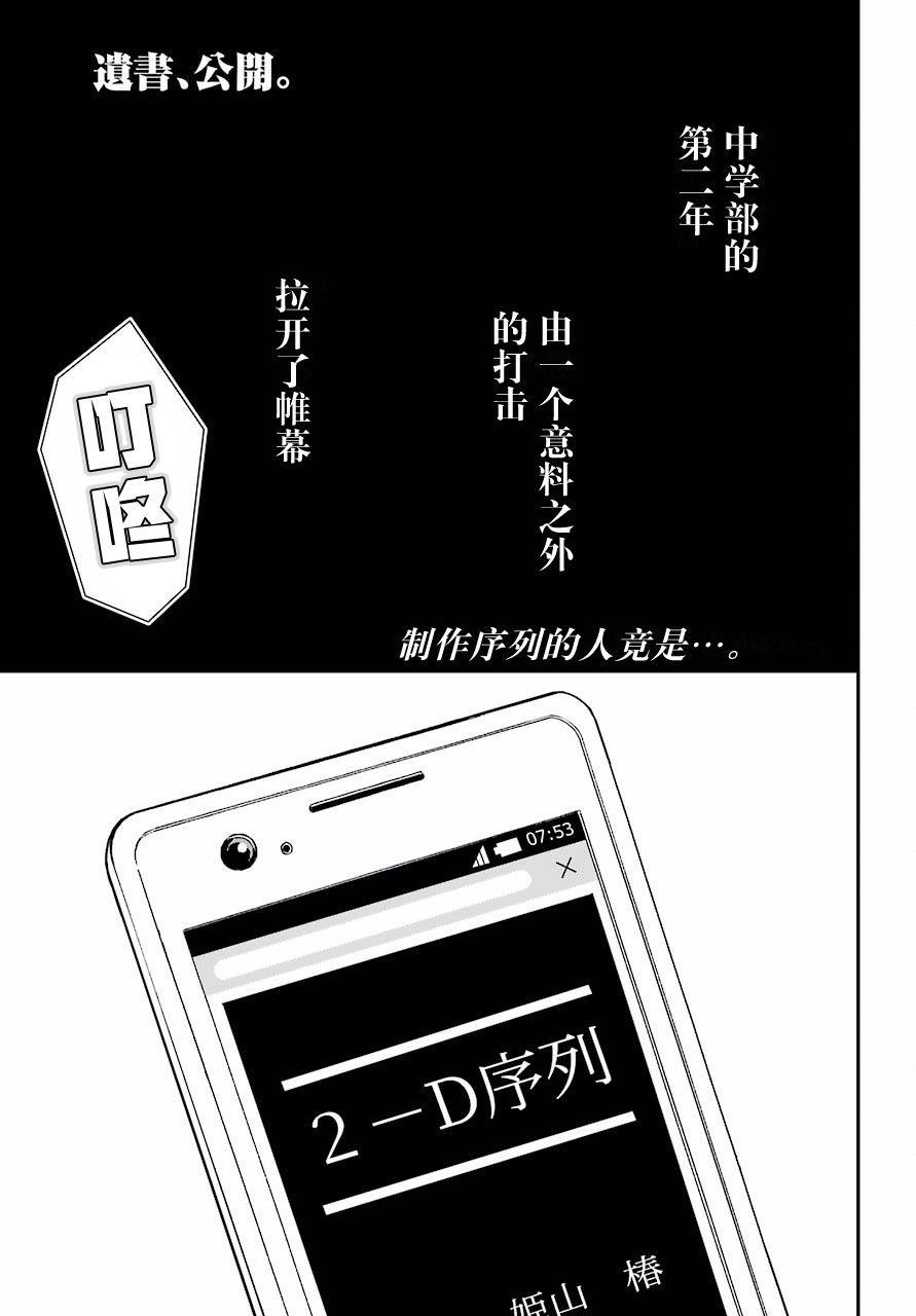 遗书内容大曝光漫画,第19话决断1图