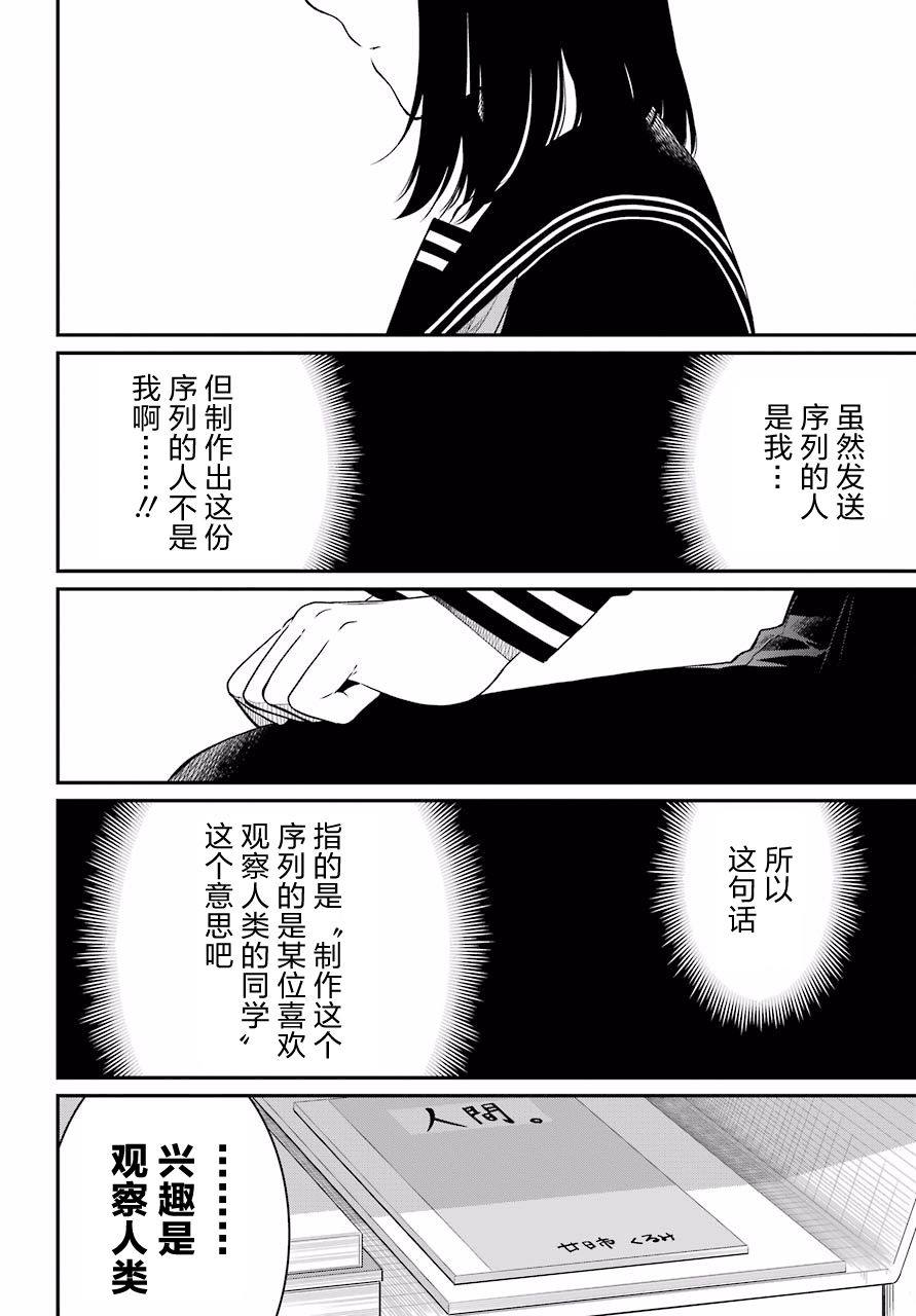 遗书内容大曝光漫画,第19话决断4图