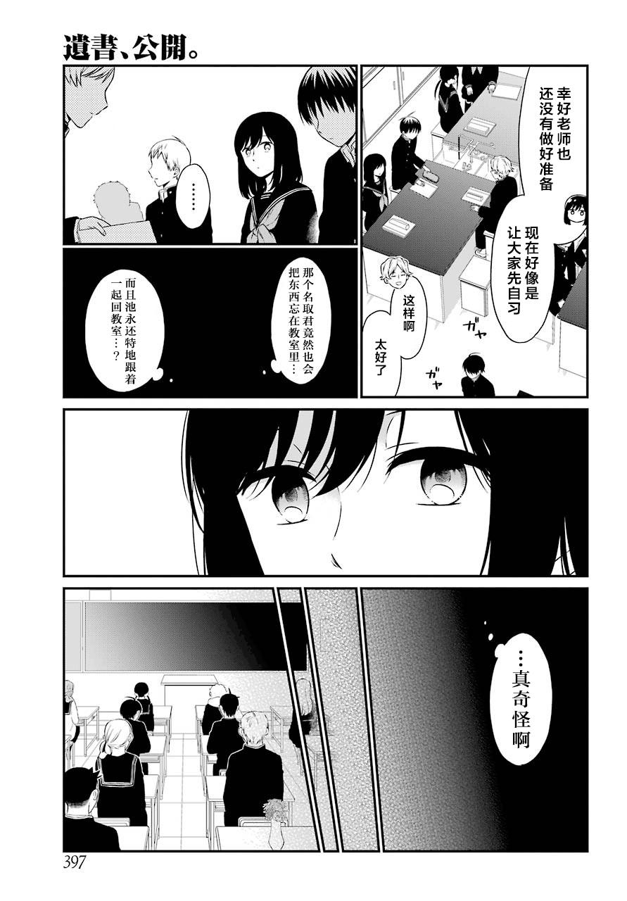 遗书公开是什么故事漫画,第32话审查3图
