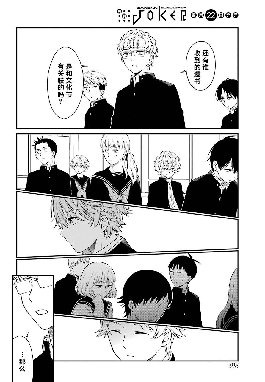 遗书公开是什么故事漫画,第32话审查4图