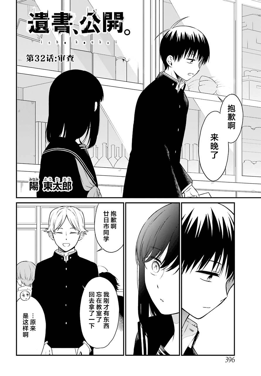 遗书公开是什么故事漫画,第32话审查2图