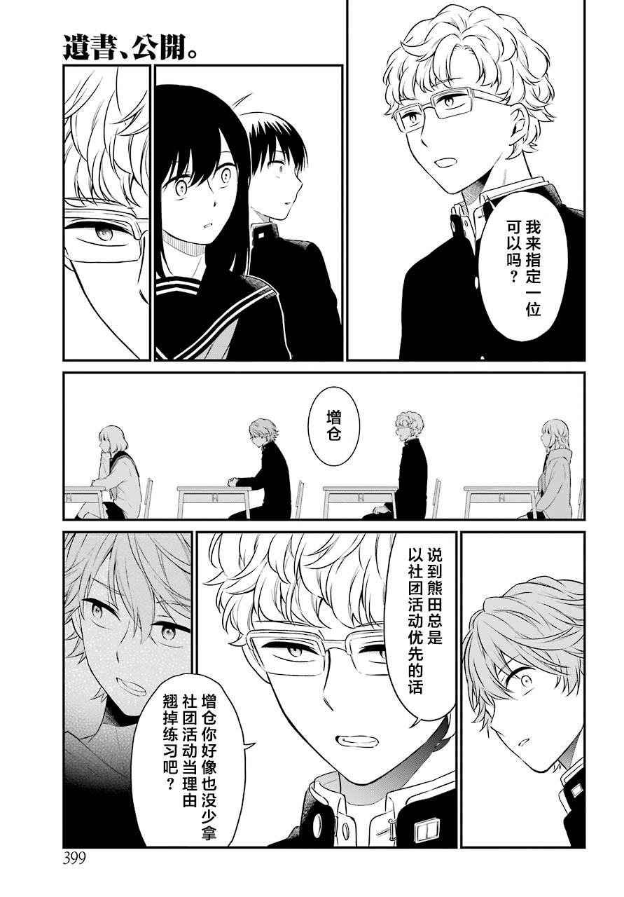 遗书公开是什么故事漫画,第32话审查5图