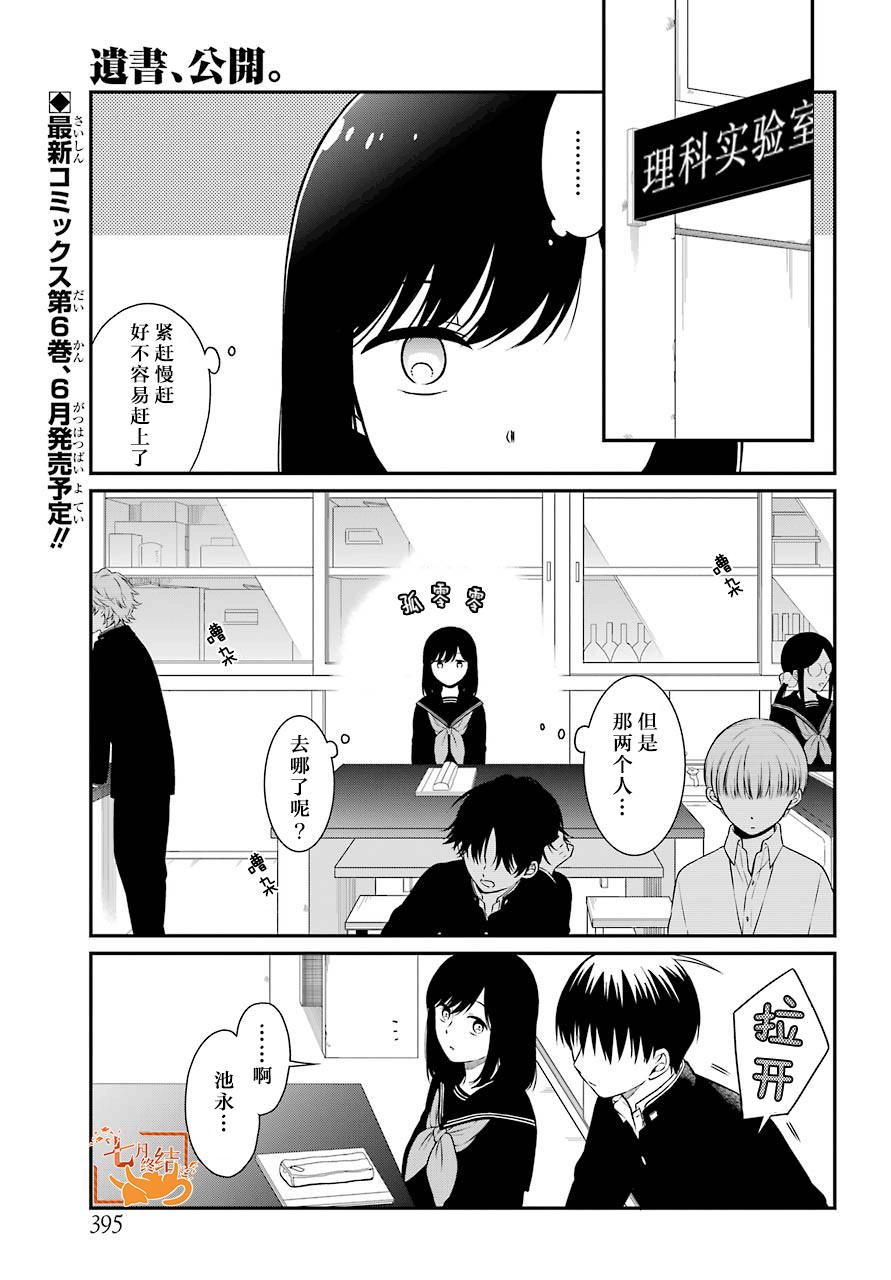 遗书公开是什么故事漫画,第32话审查1图
