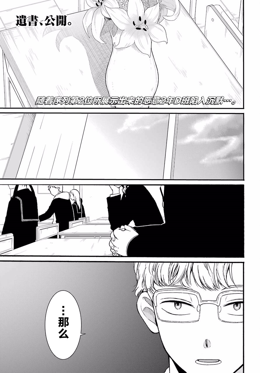 遗书内容大曝光漫画,第11话1图