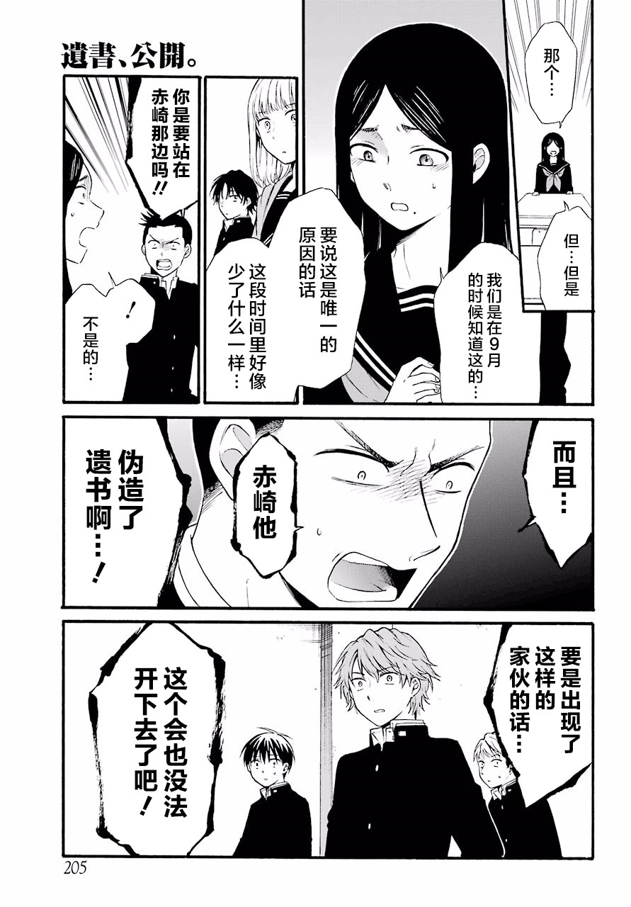 遗书内容大曝光漫画,第11话4图