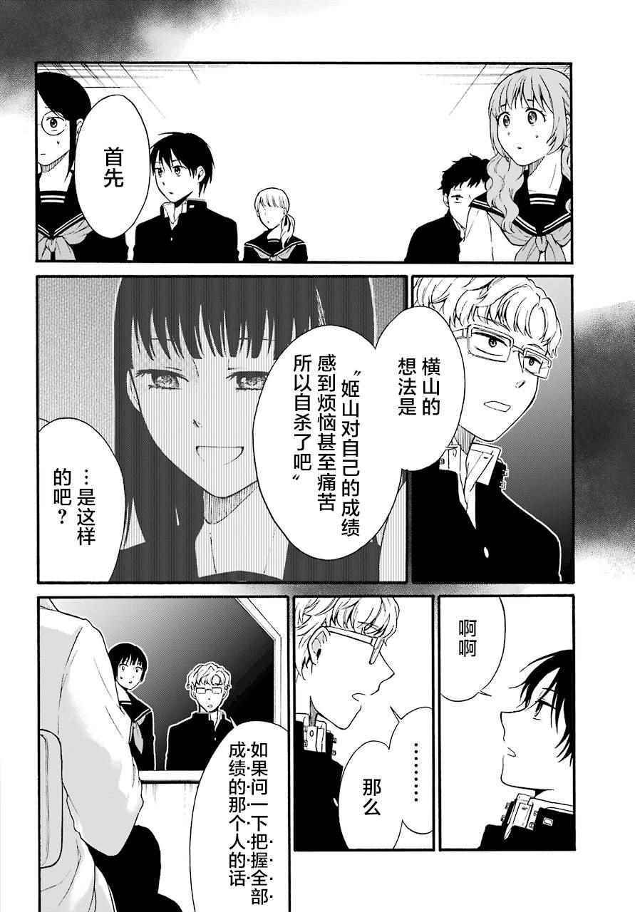 遗书公开是什么故事漫画,第4话4图