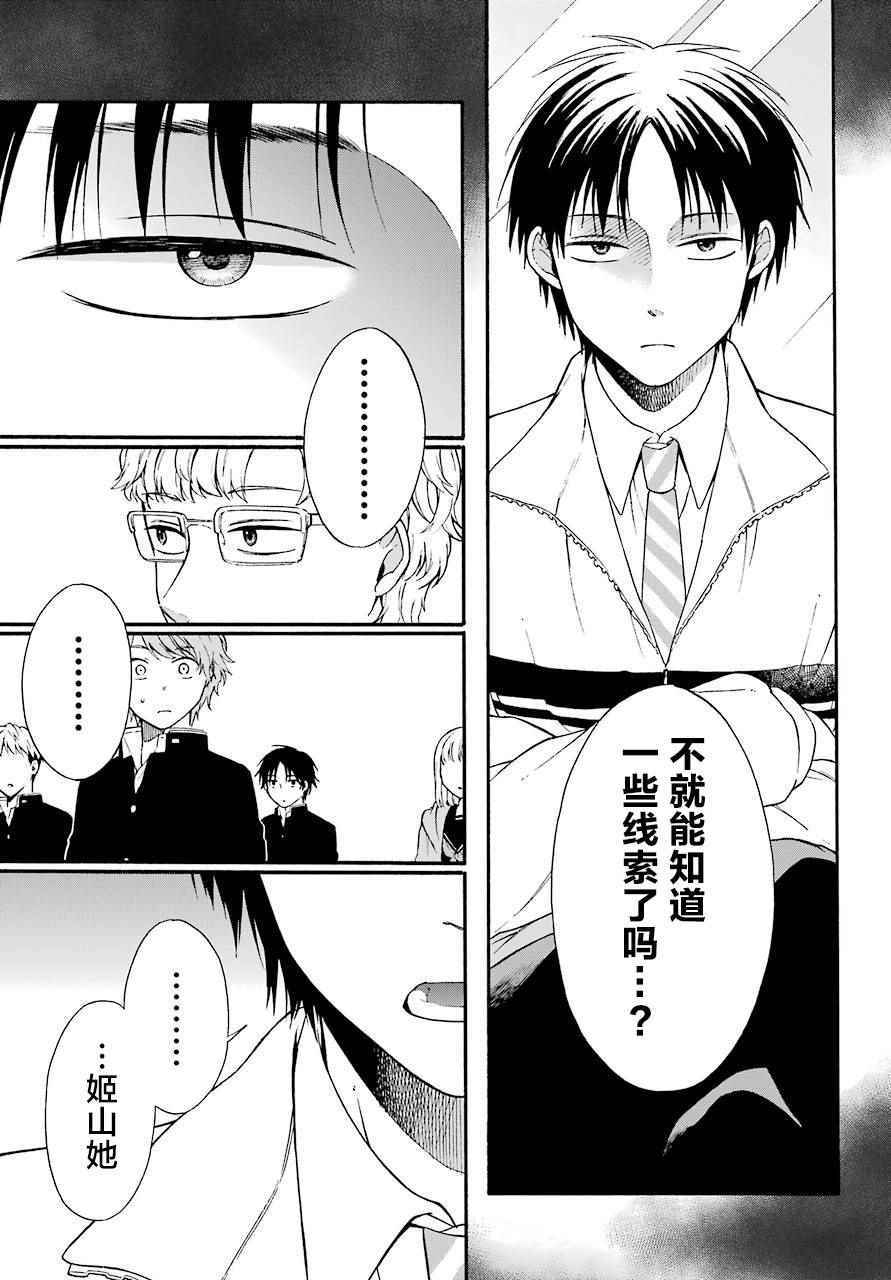 遗书公开是什么故事漫画,第4话5图