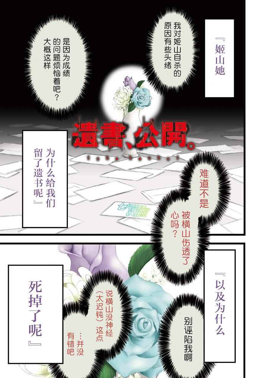 遗书公开是什么故事漫画,第4话1图