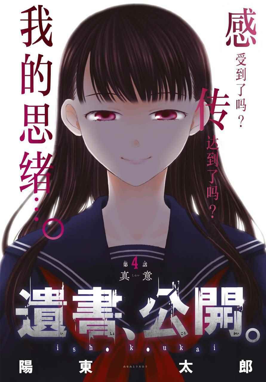 遗书公开是什么故事漫画,第4话2图
