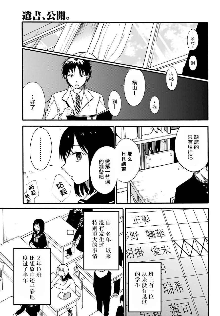 遗书、公开漫画,第1话2图