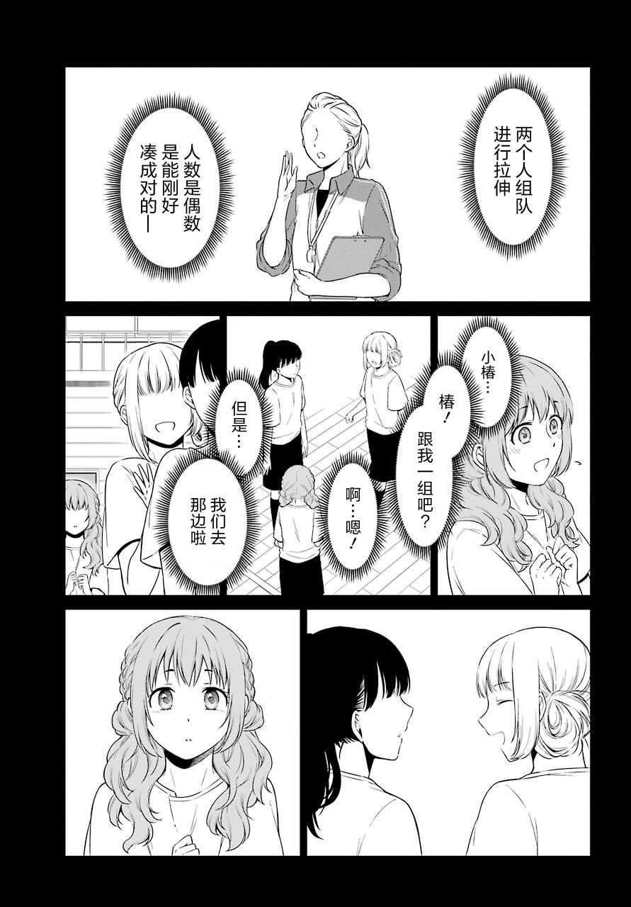 遗书公开班主任叫什么漫画,第21话好友4图