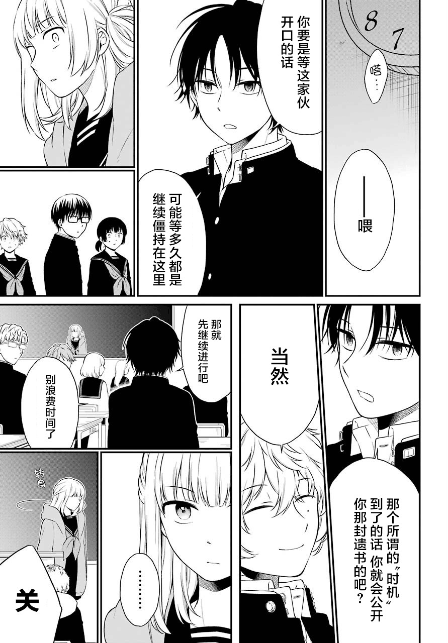 遗书公开是什么故事漫画,第22话实际5图