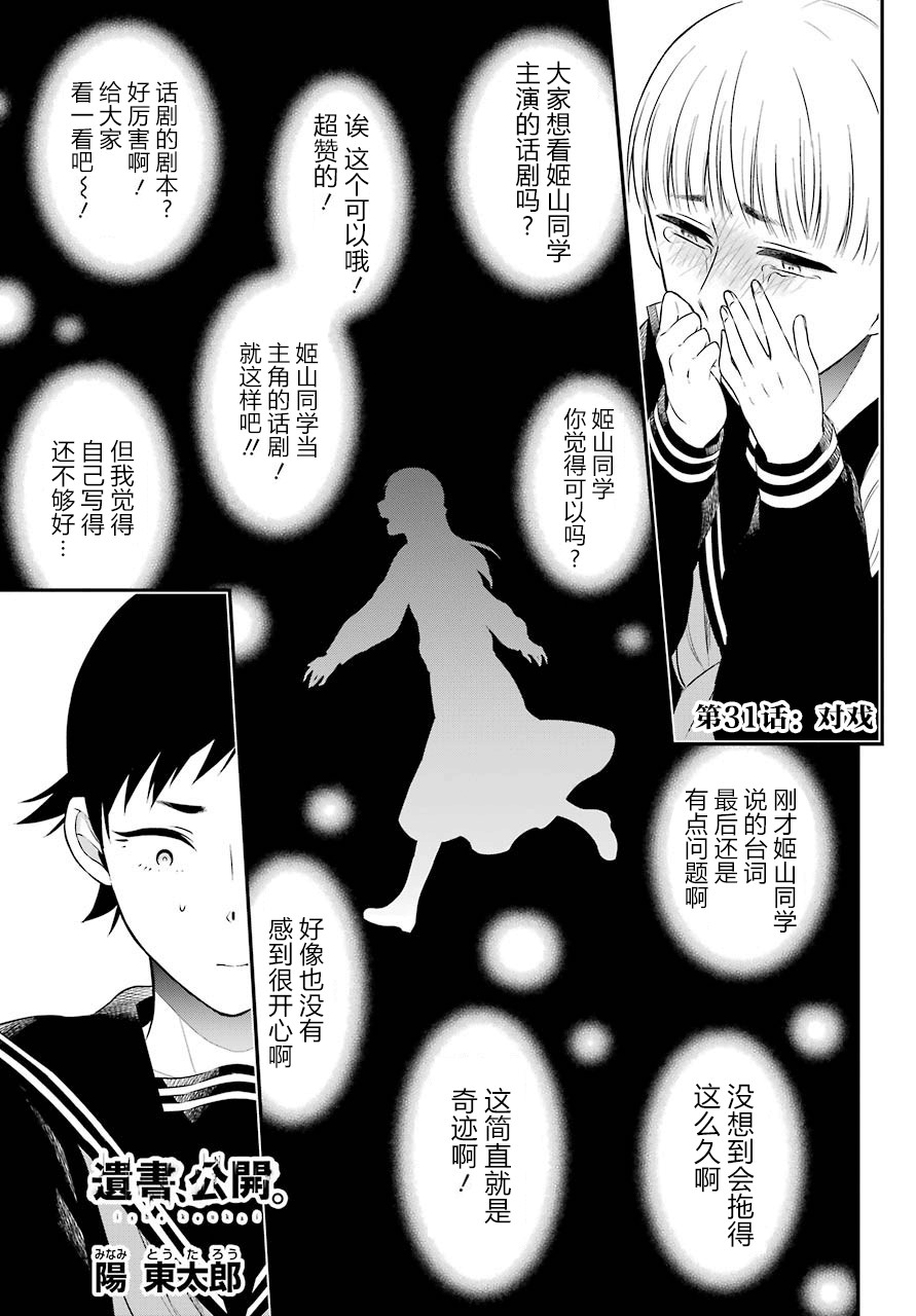 遗嘱怎么立才有法律效力漫画,第31话对戏1图