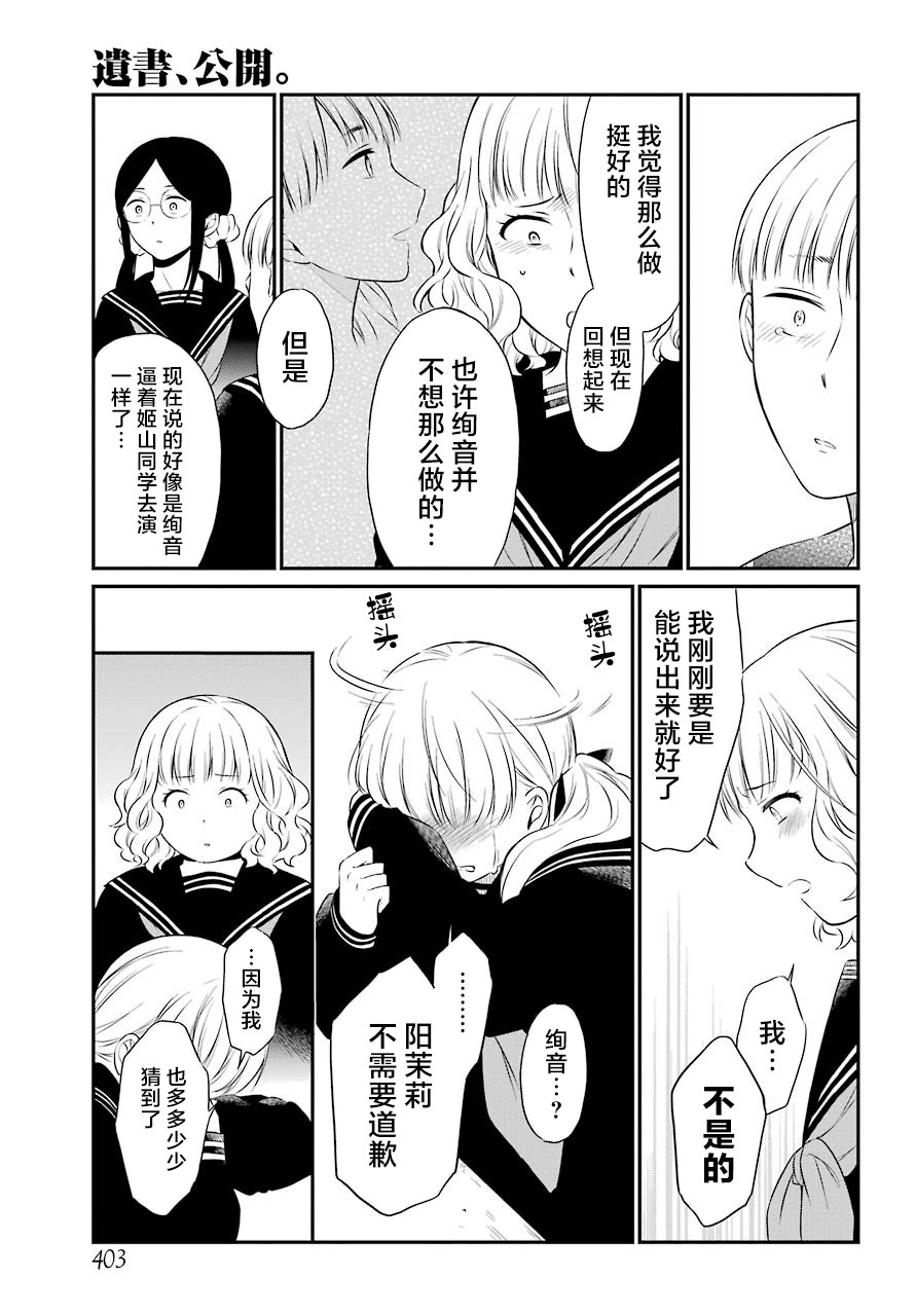 遗嘱怎么立才有法律效力漫画,第31话对戏3图