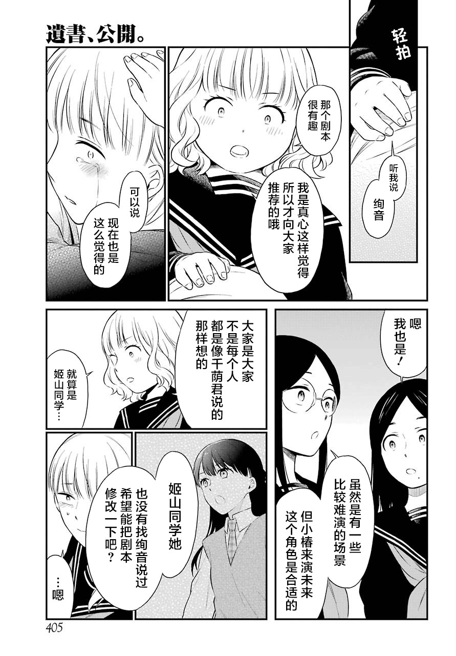 遗嘱怎么立才有法律效力漫画,第31话对戏5图