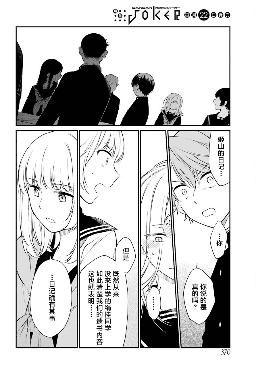 遗书内容大曝光漫画,第44话矛盾4图