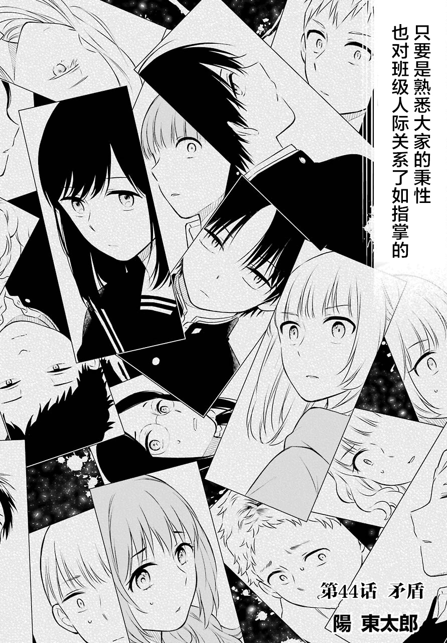 遗书内容大曝光漫画,第44话矛盾2图