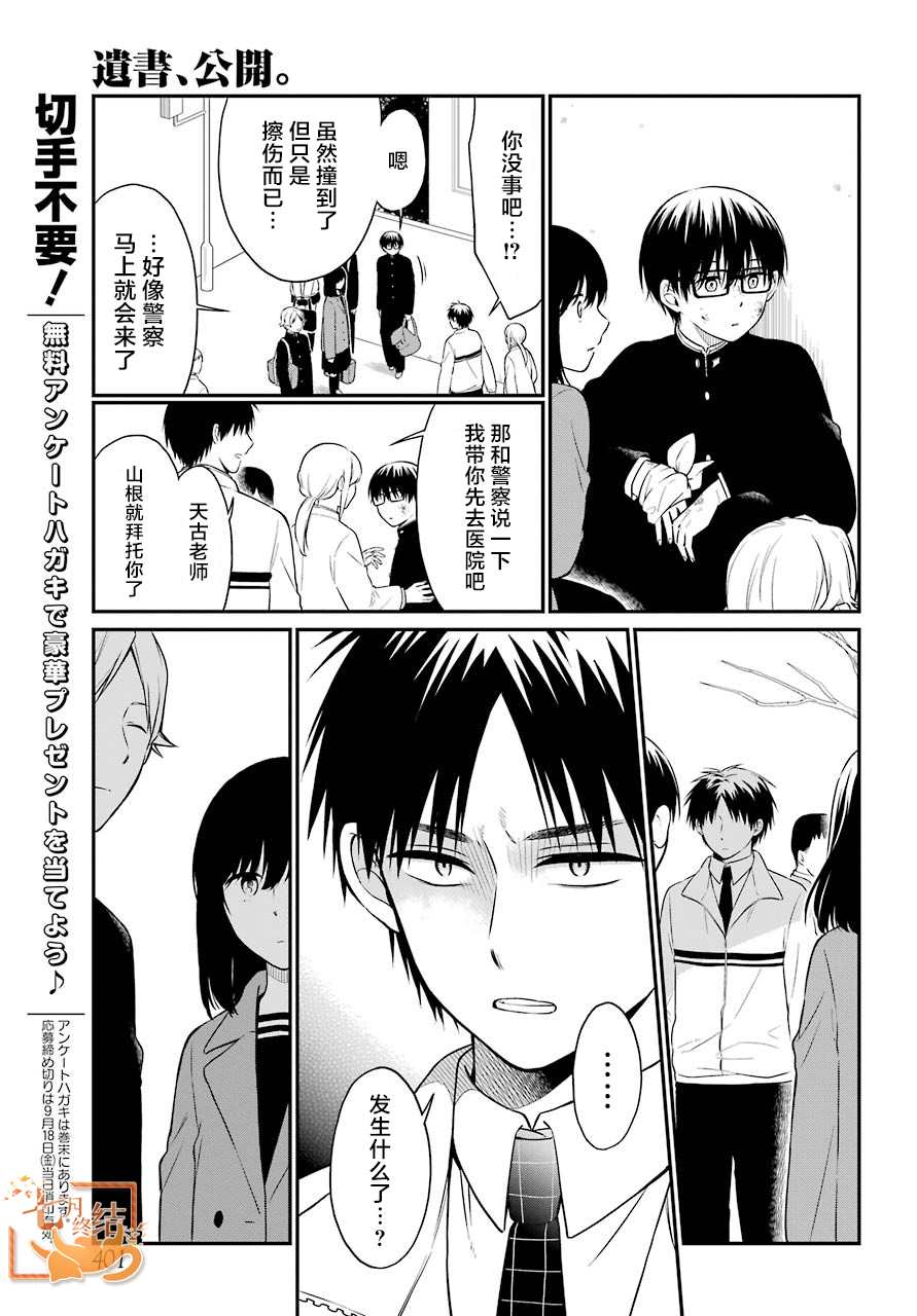 遗书公开是什么故事漫画,第36话 再生（前篇）5图