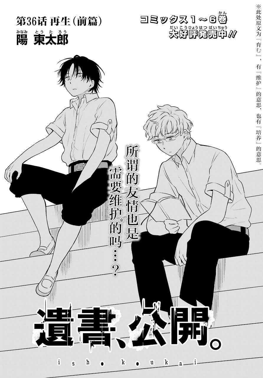 遗嘱怎么立才有法律效力漫画,第36话再生2图