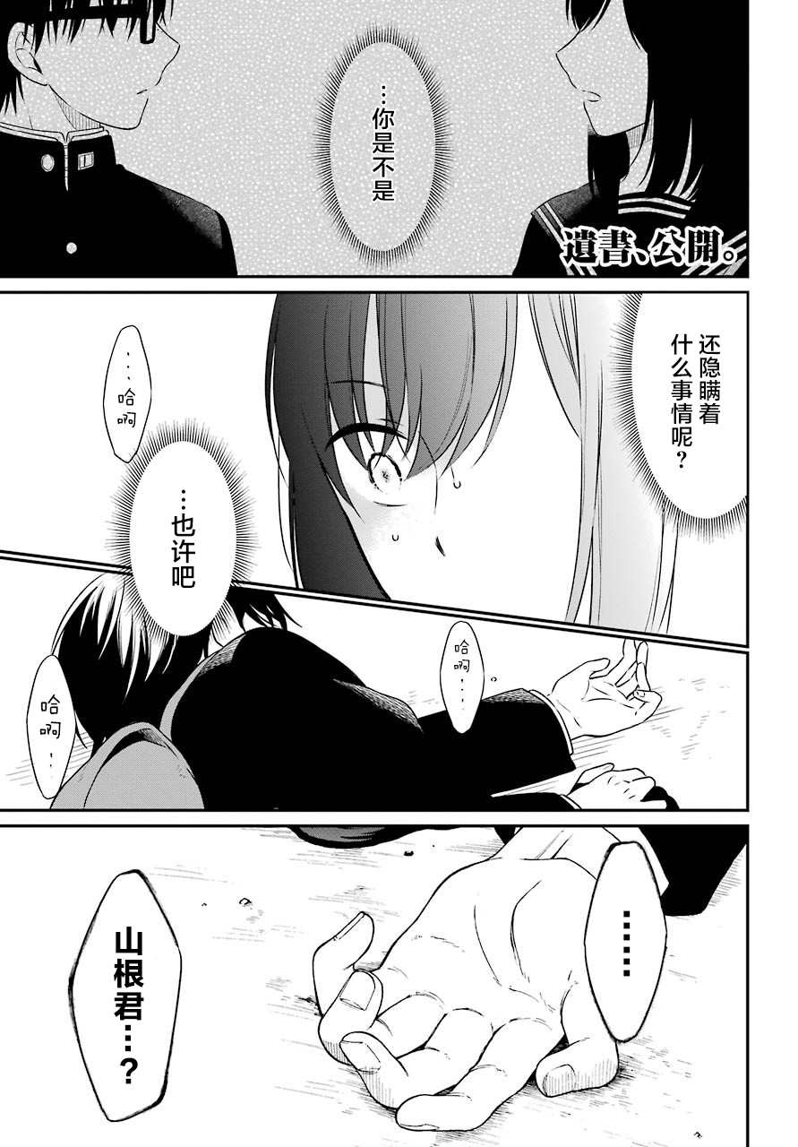 遗嘱怎么立才有法律效力漫画,第36话再生1图