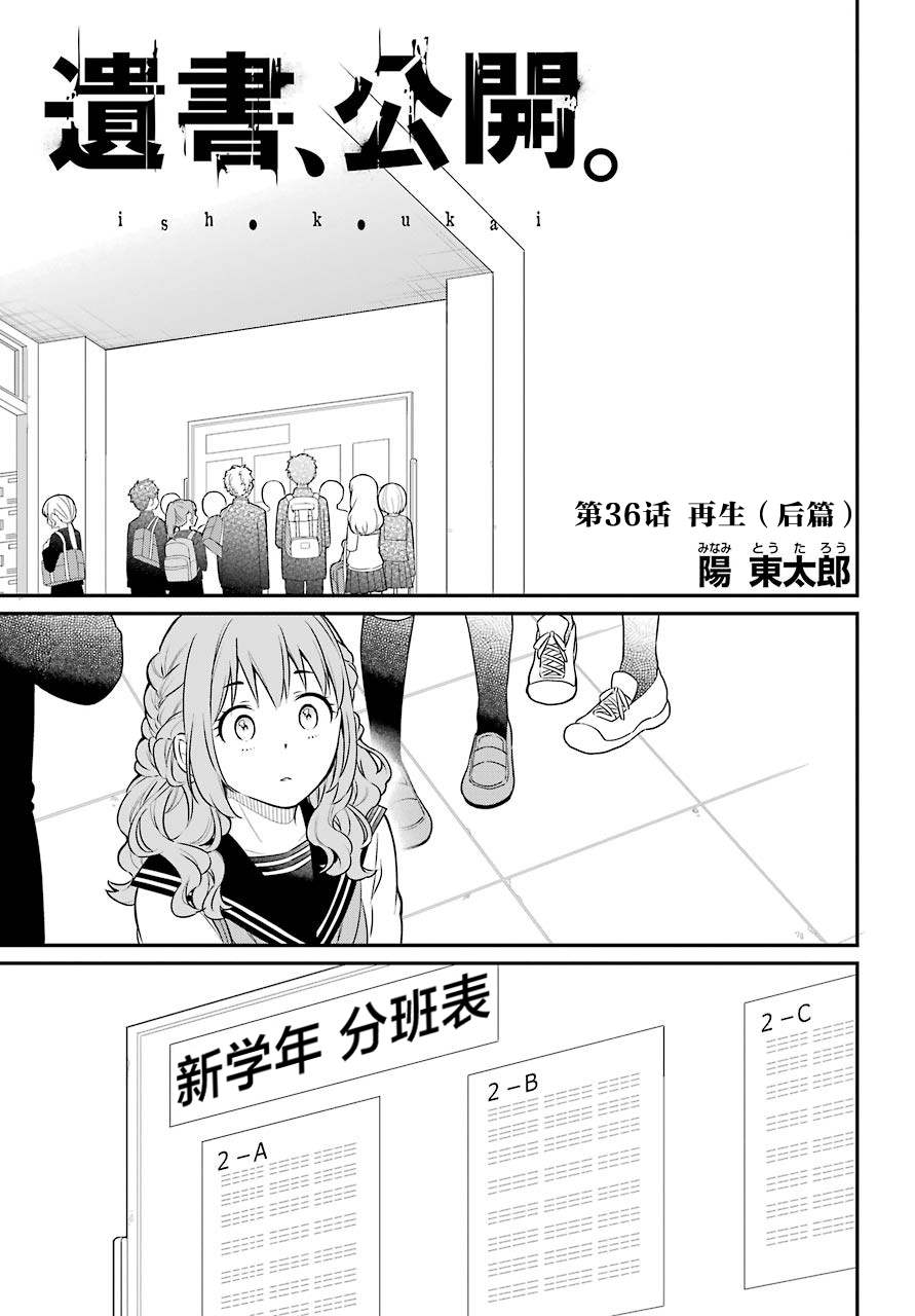 遗书内容大曝光漫画,第36.2话再生1图