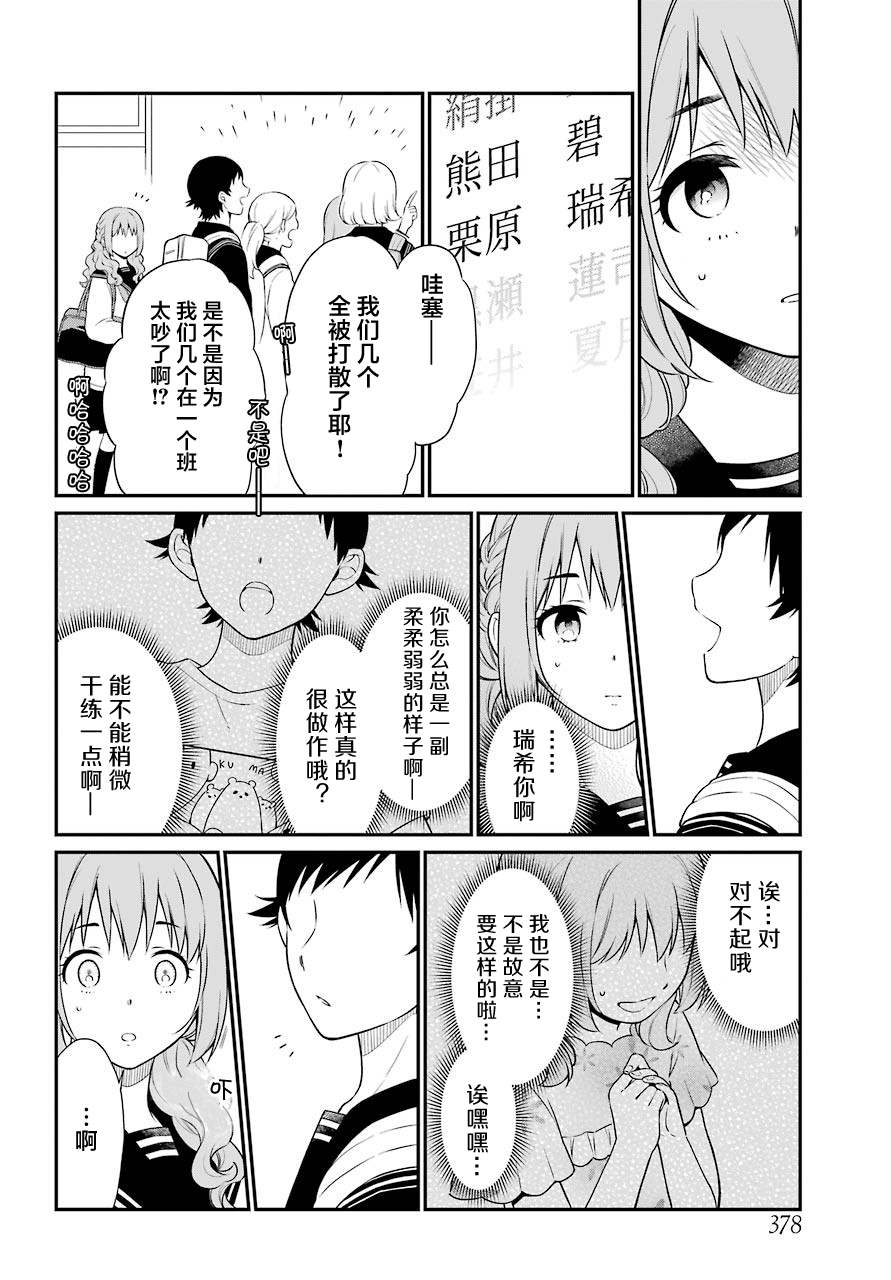 遗书内容大曝光漫画,第36.2话再生2图