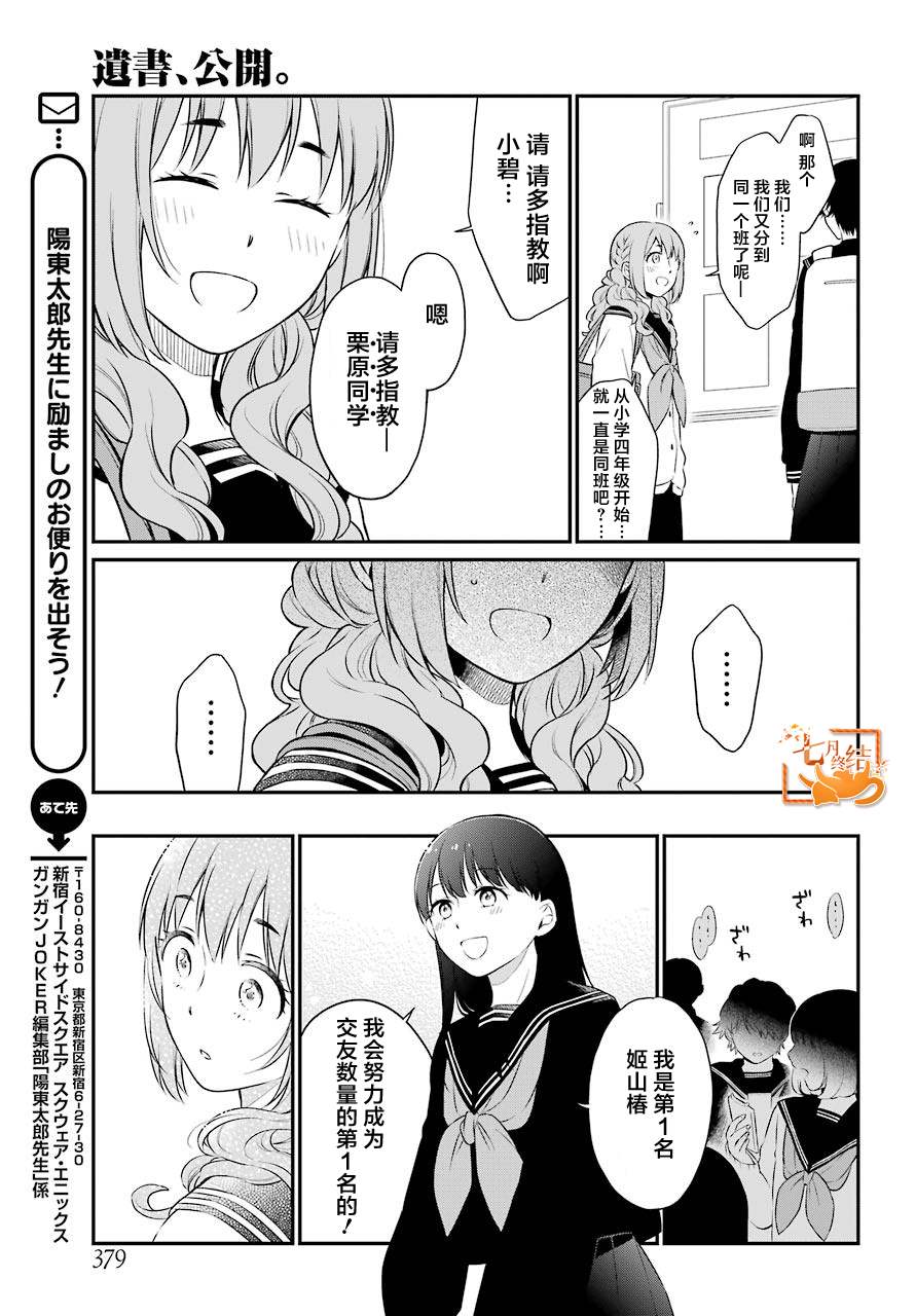 遗书内容大曝光漫画,第36.2话再生3图