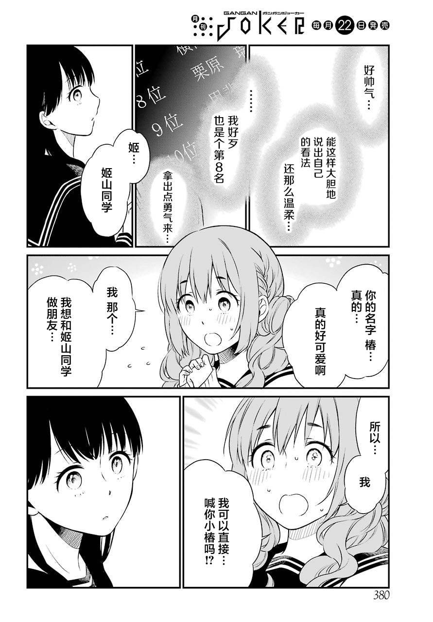 遗书内容大曝光漫画,第36.2话再生4图
