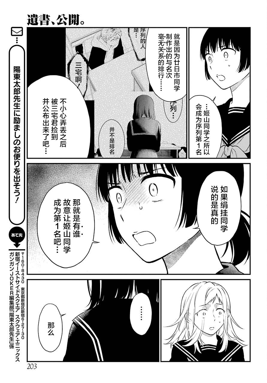 遗书公开是什么故事漫画,第45话幻象3图