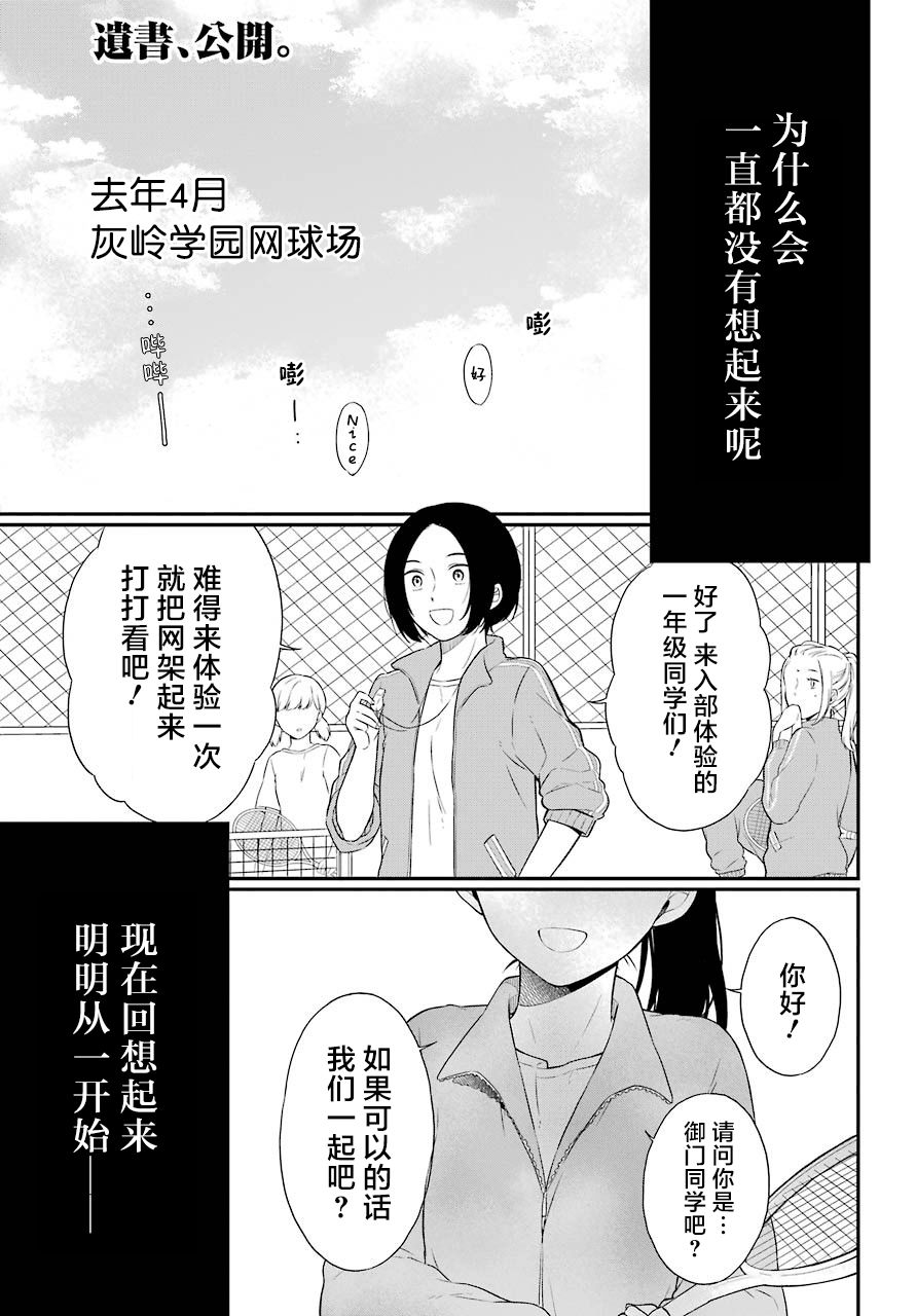 遗书内容大曝光漫画,第23话嘲笑1图