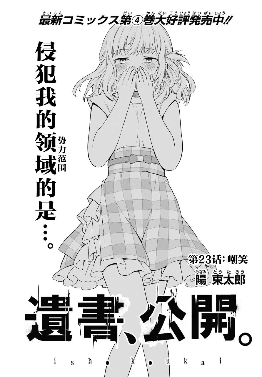 遗书内容大曝光漫画,第23话嘲笑3图
