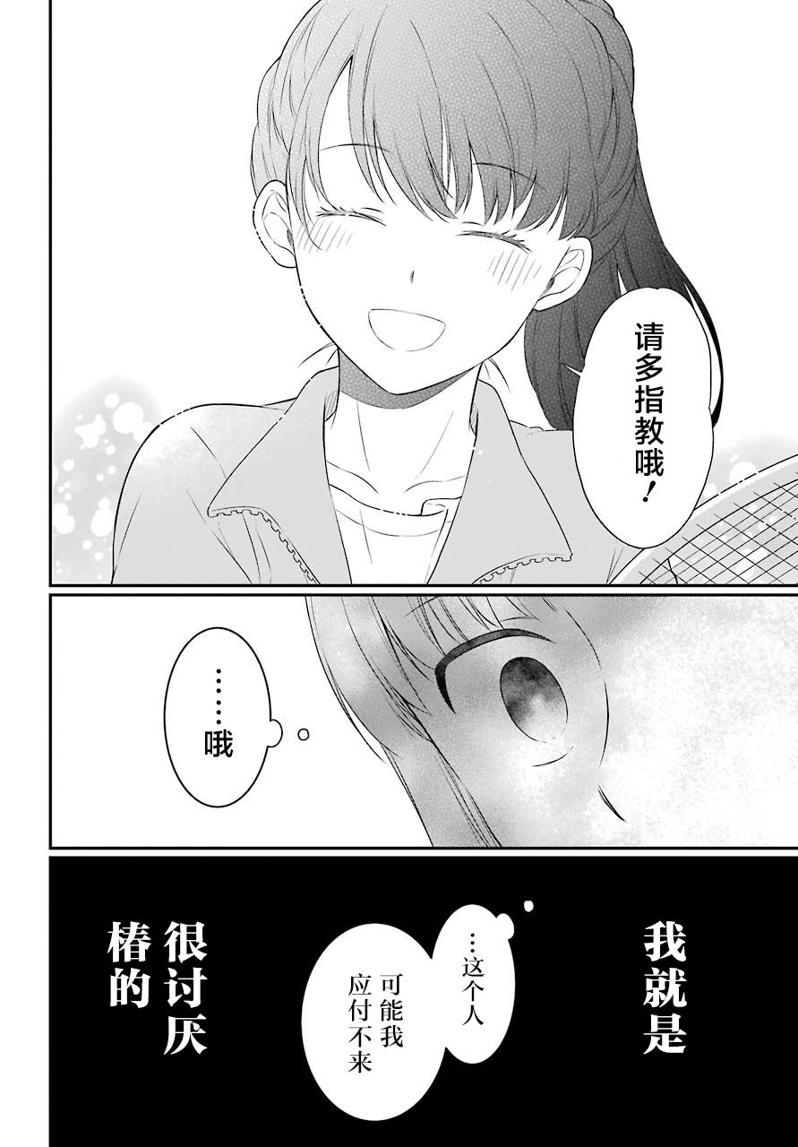 遗书内容大曝光漫画,第23话嘲笑2图