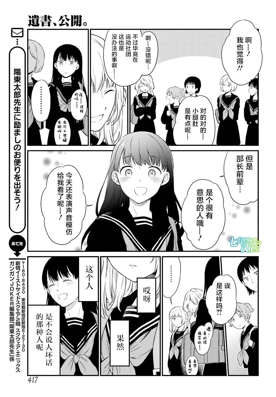 遗书内容大曝光漫画,第23话嘲笑5图